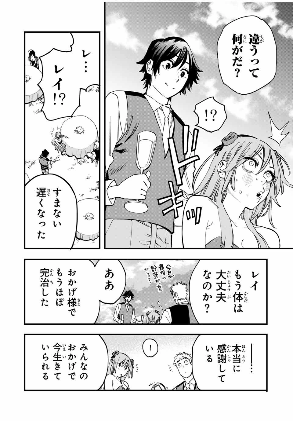 冰剣の魔術師が世界を統べる 世界最強の魔術師である少年は、魔術学院に入学する 第132話 - 6