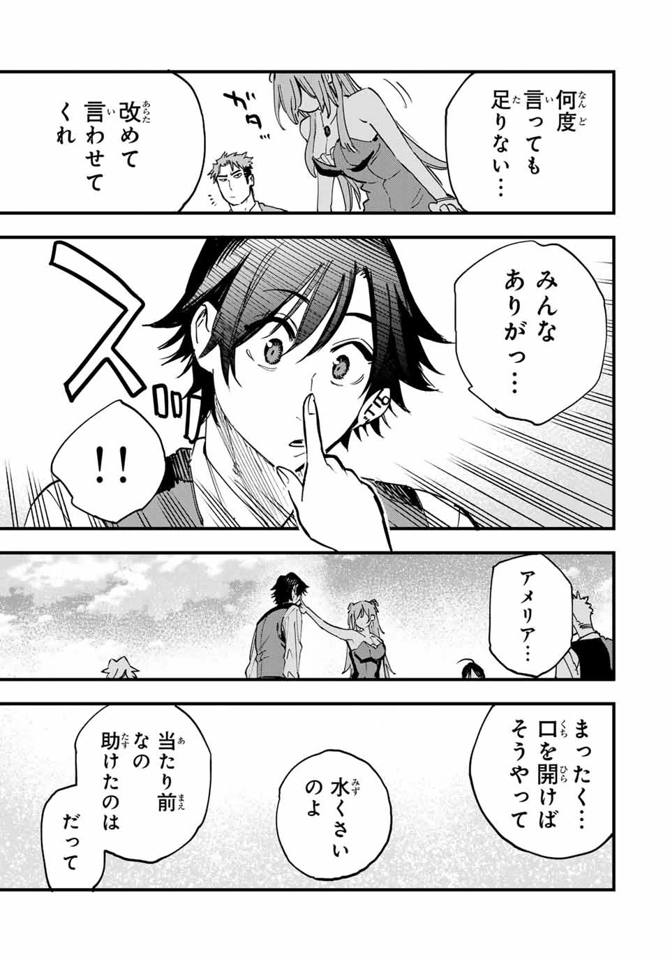 冰剣の魔術師が世界を統べる 世界最強の魔術師である少年は、魔術学院に入学する 第132話 - 7