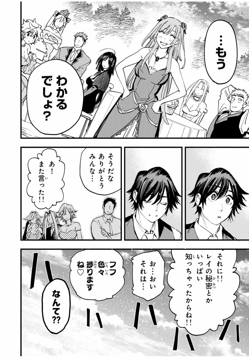 冰剣の魔術師が世界を統べる 世界最強の魔術師である少年は、魔術学院に入学する 第132話 - 8