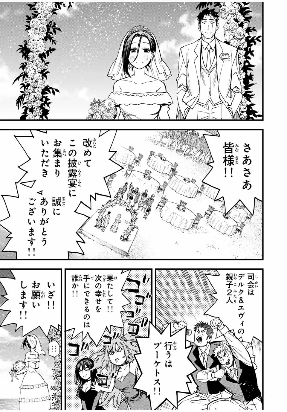 冰剣の魔術師が世界を統べる 世界最強の魔術師である少年は、魔術学院に入学する 第132話 - 9