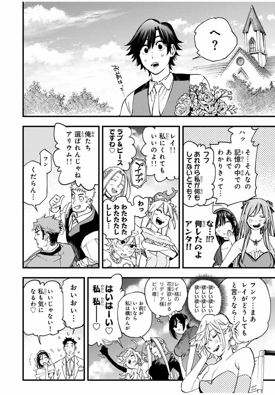 冰剣の魔術師が世界を統べる 世界最強の魔術師である少年は、魔術学院に入学する 第132話 - 16