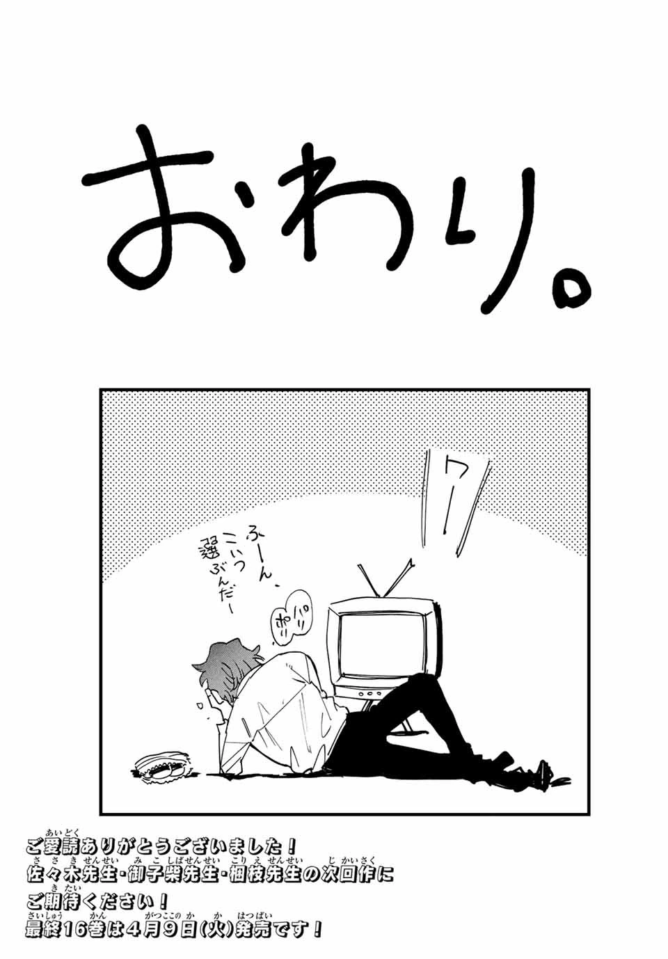 冰剣の魔術師が世界を統べる 世界最強の魔術師である少年は、魔術学院に入学する 第132話 - 21