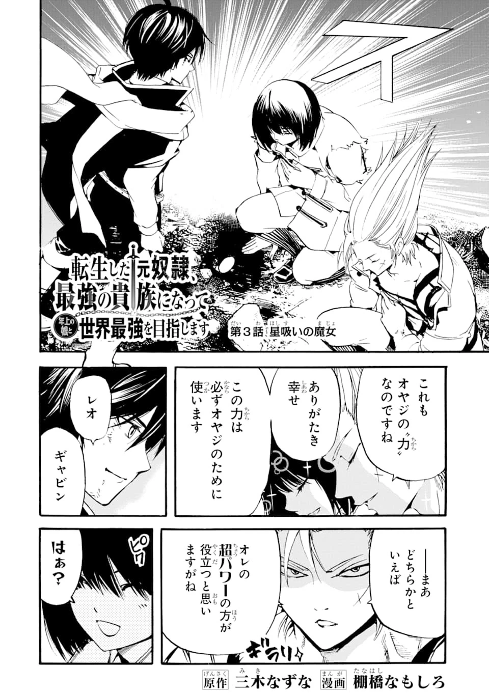 転生した元奴隷、最強の貴族になって年上の娘と世界最強を目指します 第3話 - 2