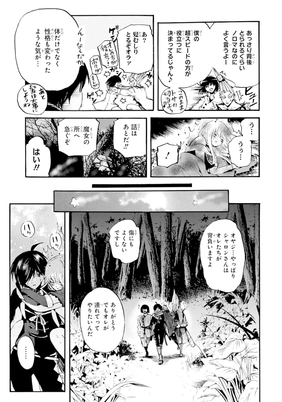 転生した元奴隷、最強の貴族になって年上の娘と世界最強を目指します 第3話 - 3