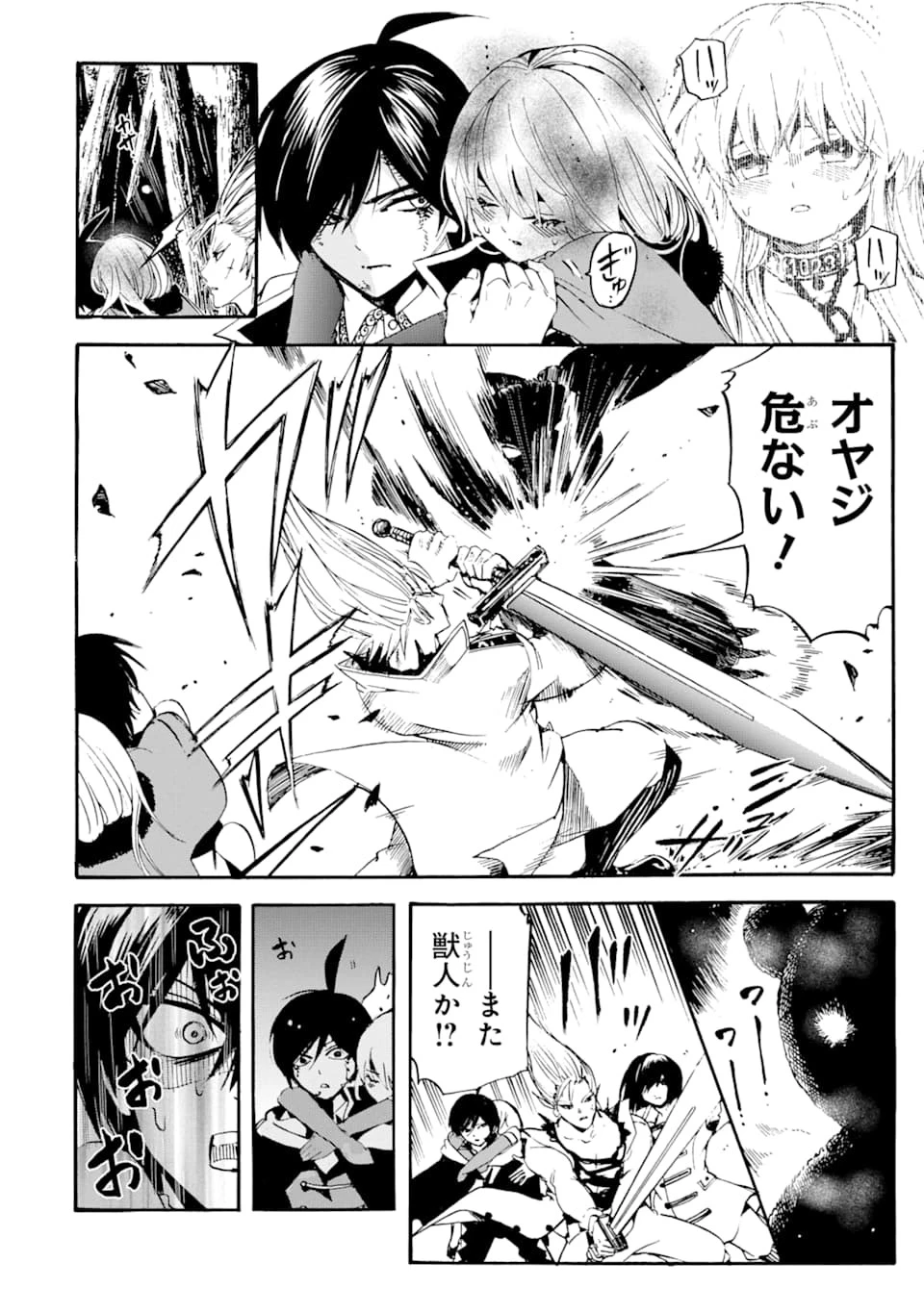 転生した元奴隷、最強の貴族になって年上の娘と世界最強を目指します 第3話 - 4