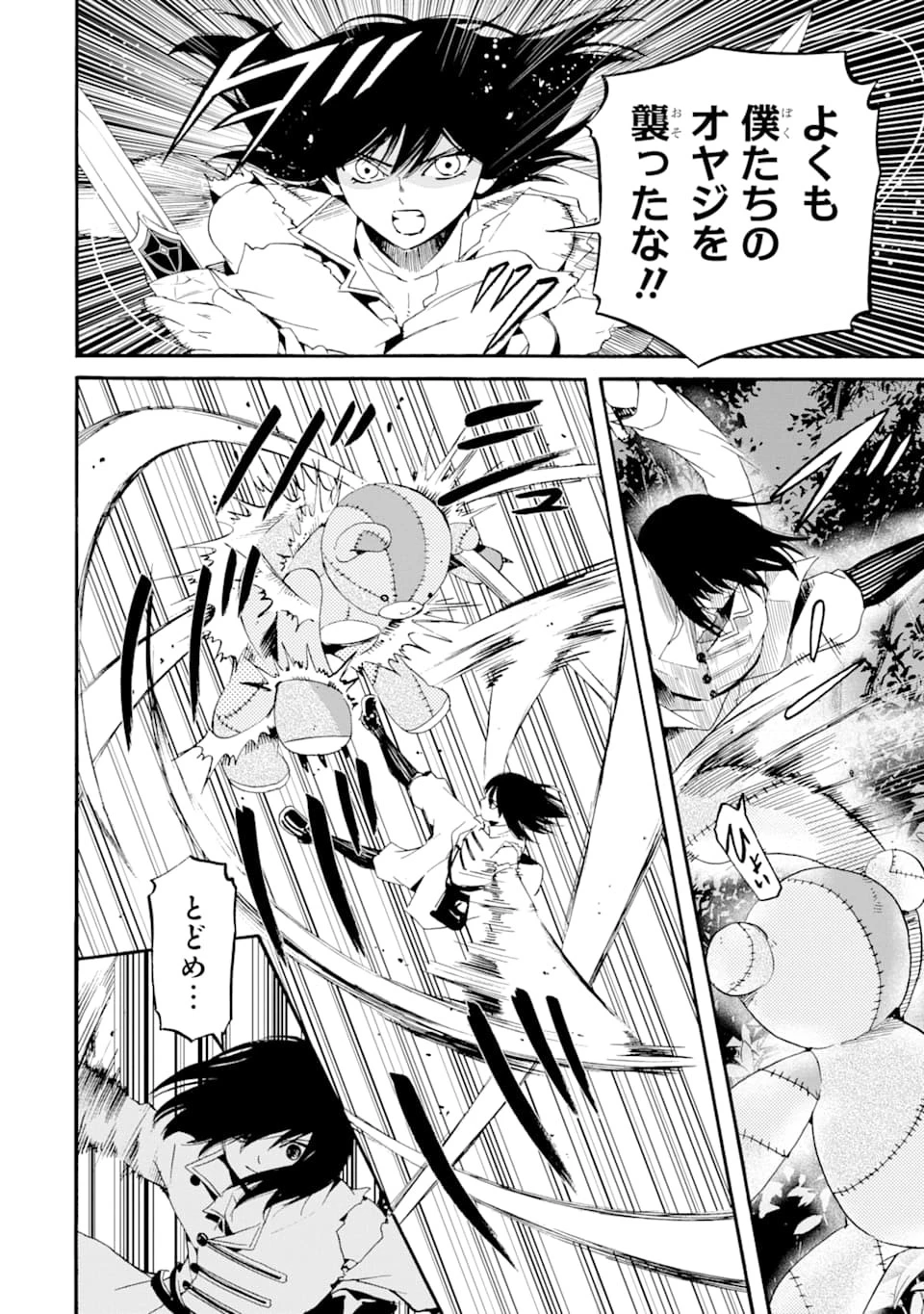 転生した元奴隷、最強の貴族になって年上の娘と世界最強を目指します 第3話 - 6