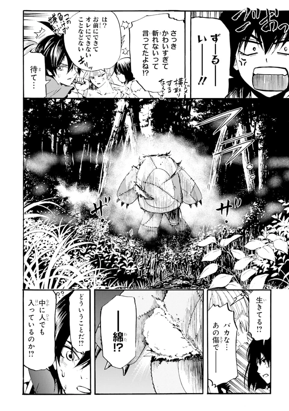 転生した元奴隷、最強の貴族になって年上の娘と世界最強を目指します 第3話 - 8