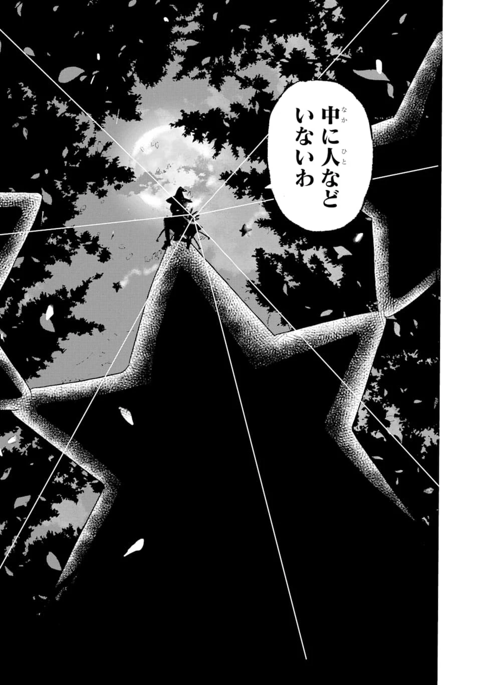 転生した元奴隷、最強の貴族になって年上の娘と世界最強を目指します 第3話 - 9