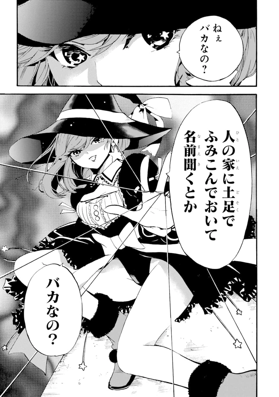 転生した元奴隷、最強の貴族になって年上の娘と世界最強を目指します 第3話 - 11