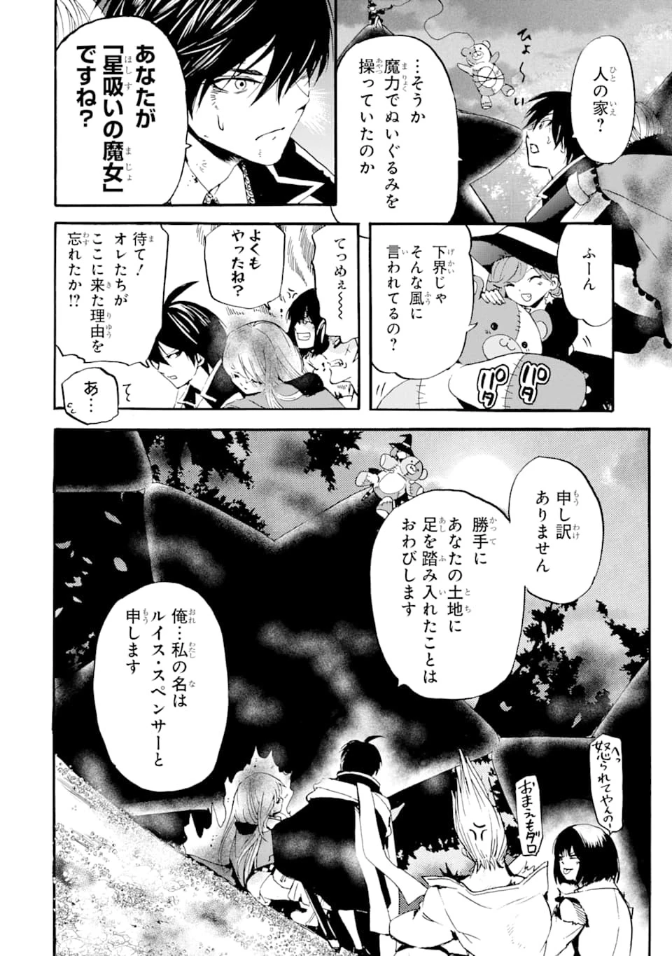 転生した元奴隷、最強の貴族になって年上の娘と世界最強を目指します 第3話 - 12