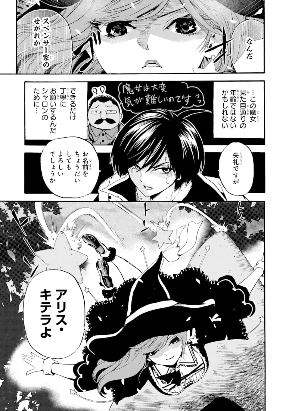 転生した元奴隷、最強の貴族になって年上の娘と世界最強を目指します 第3話 - 13