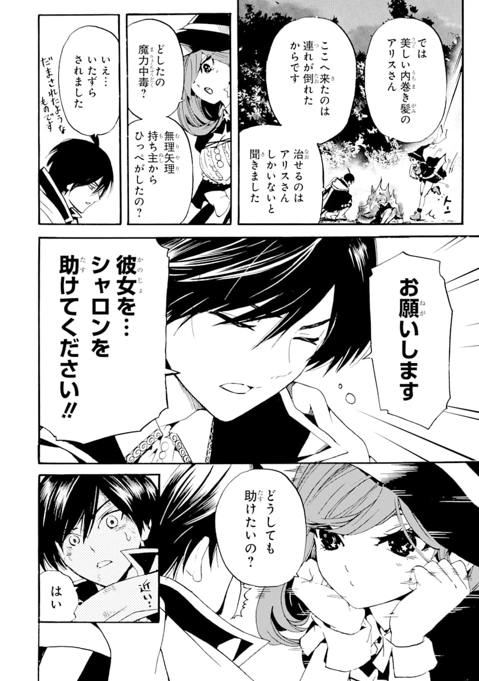 転生した元奴隷、最強の貴族になって年上の娘と世界最強を目指します 第3話 - 14