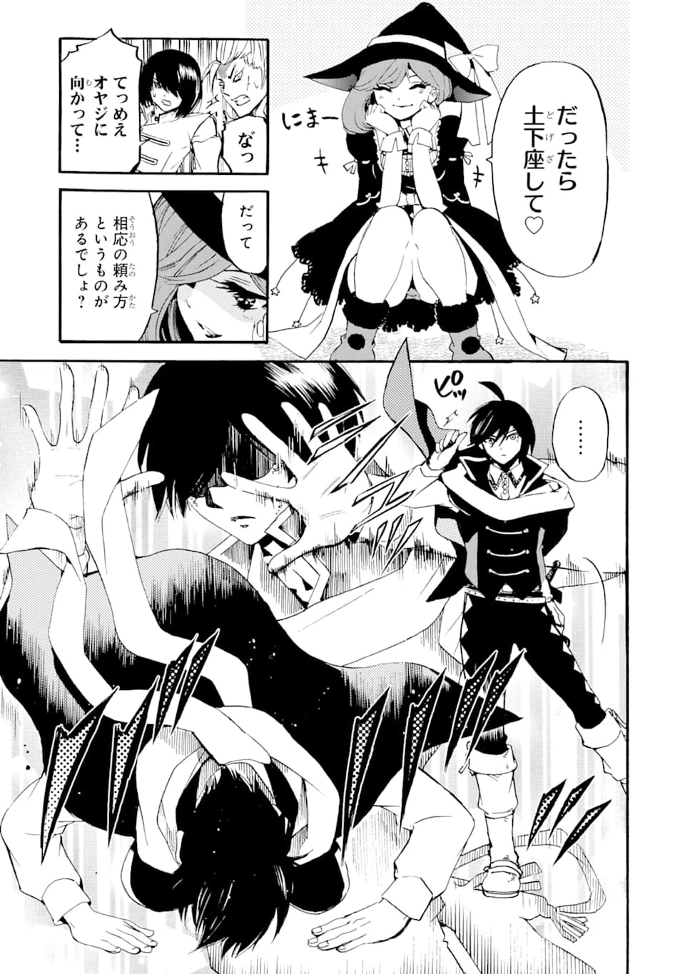 転生した元奴隷、最強の貴族になって年上の娘と世界最強を目指します 第3話 - 15