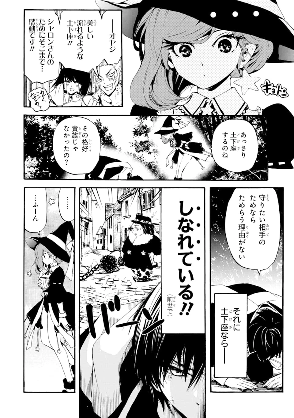 転生した元奴隷、最強の貴族になって年上の娘と世界最強を目指します 第3話 - 16