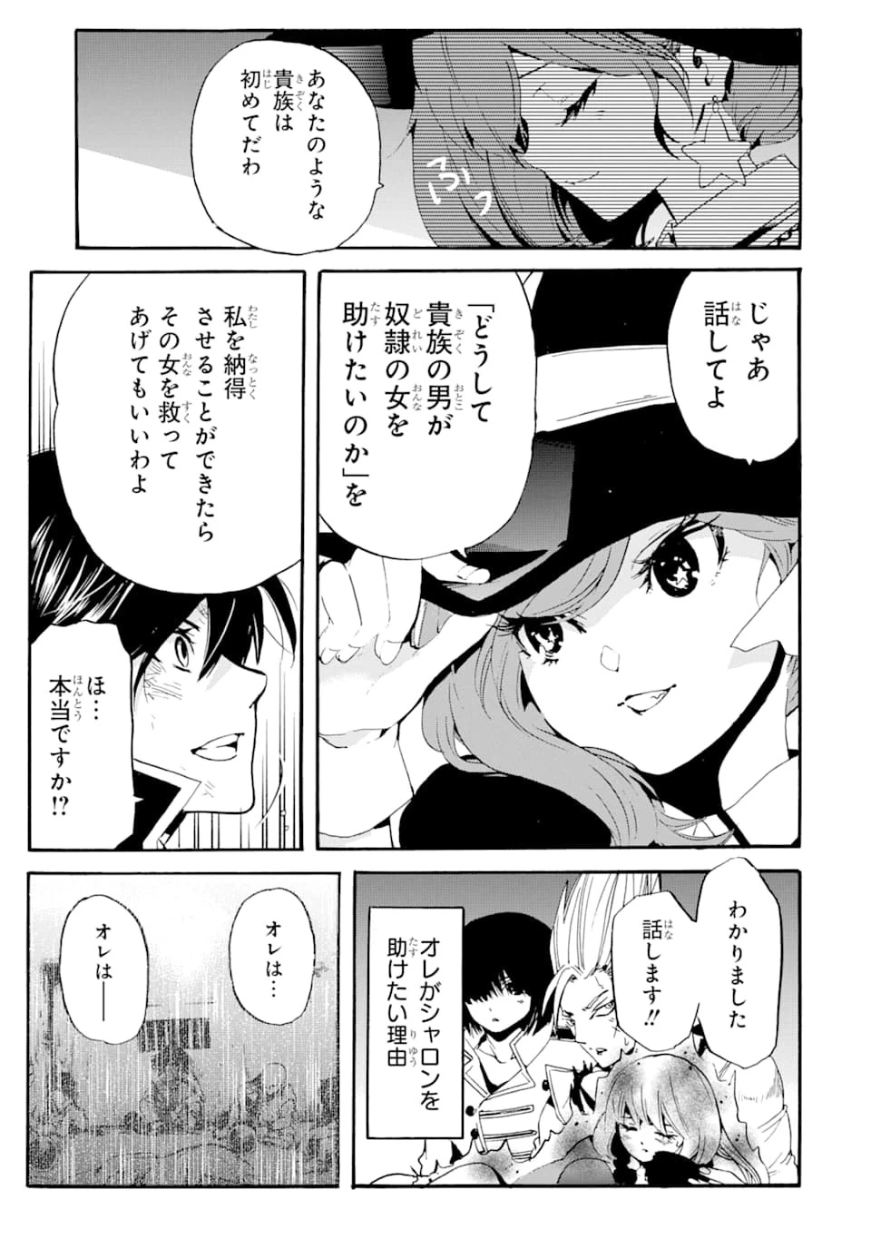 転生した元奴隷、最強の貴族になって年上の娘と世界最強を目指します 第3話 - 17