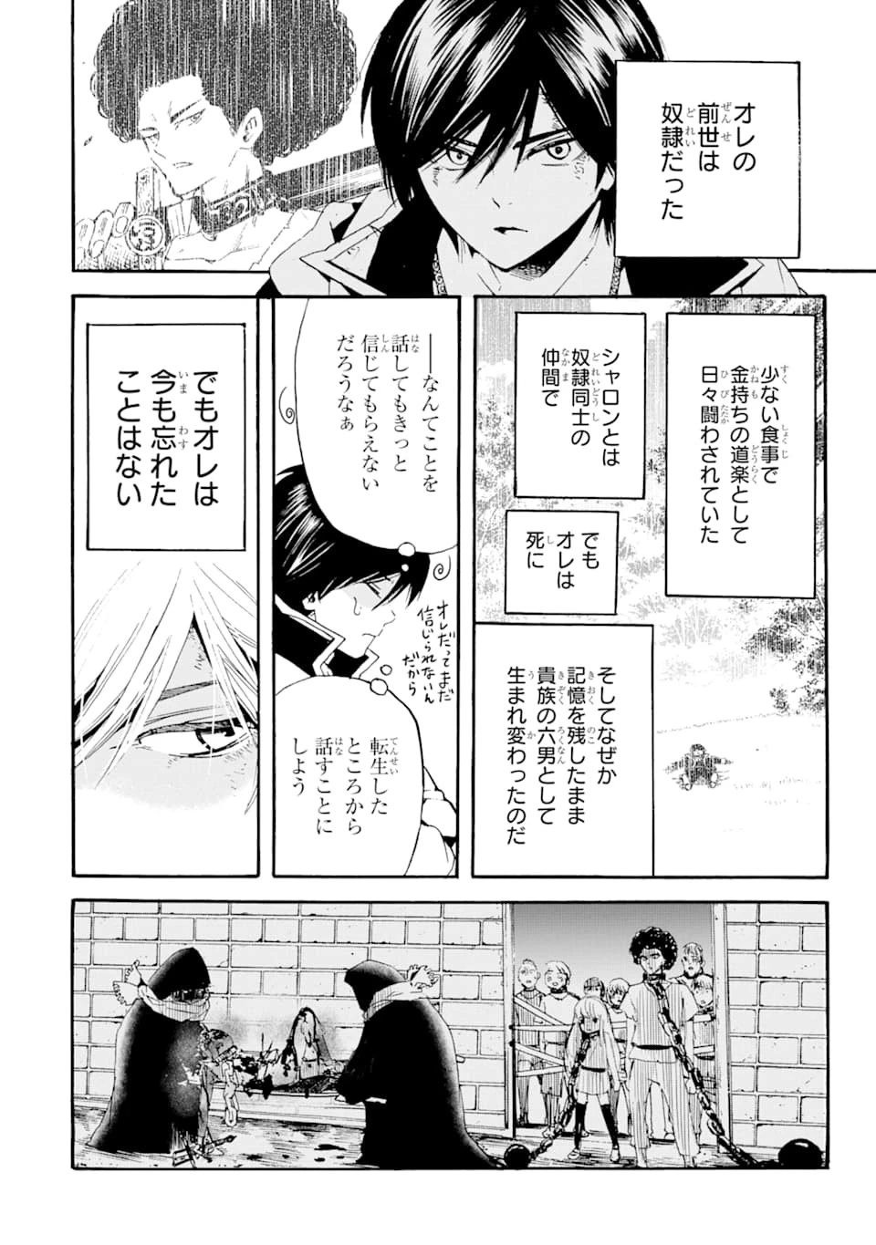 転生した元奴隷、最強の貴族になって年上の娘と世界最強を目指します 第3話 - 18
