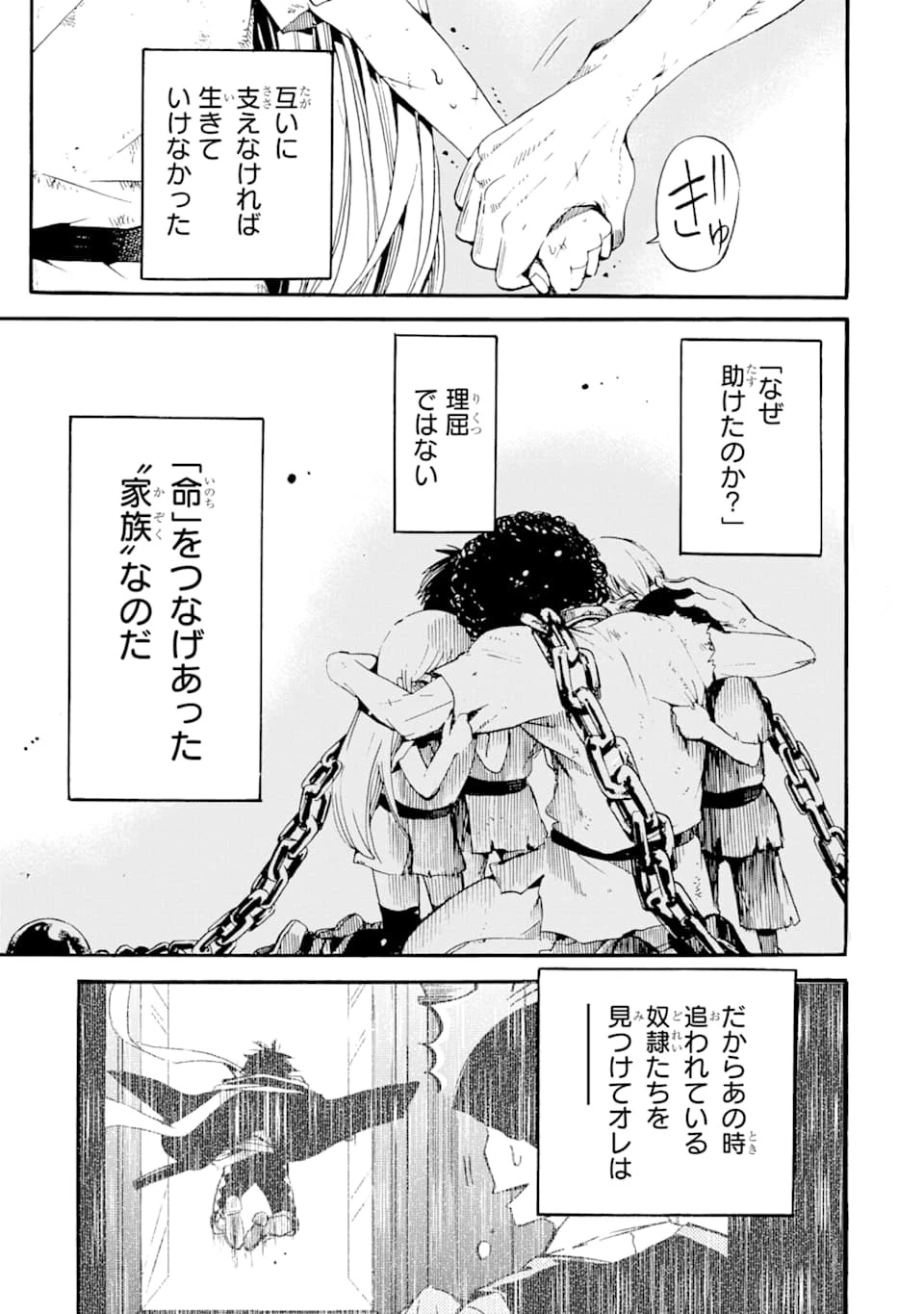 転生した元奴隷、最強の貴族になって年上の娘と世界最強を目指します 第3話 - 19