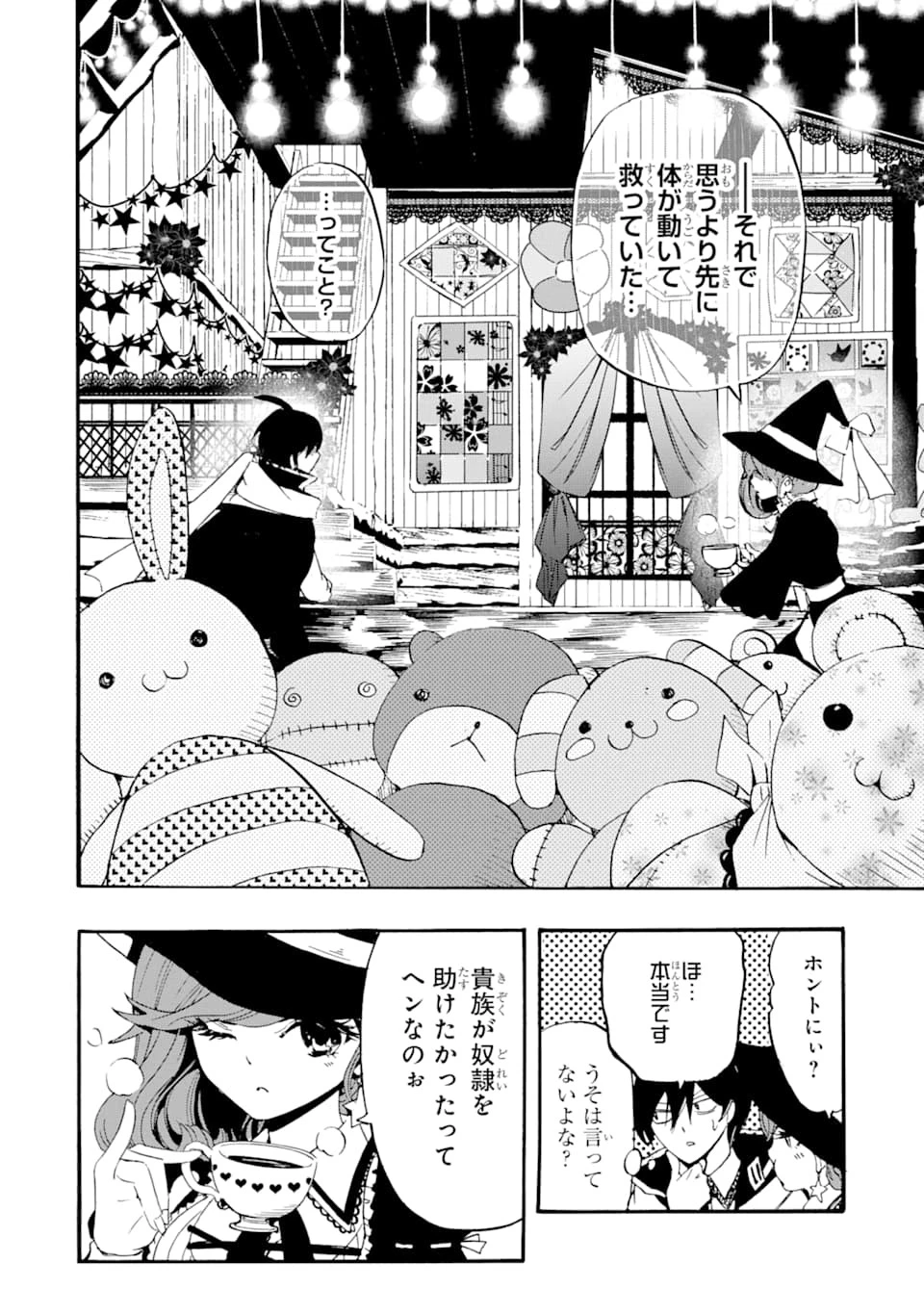 転生した元奴隷、最強の貴族になって年上の娘と世界最強を目指します 第3話 - 20