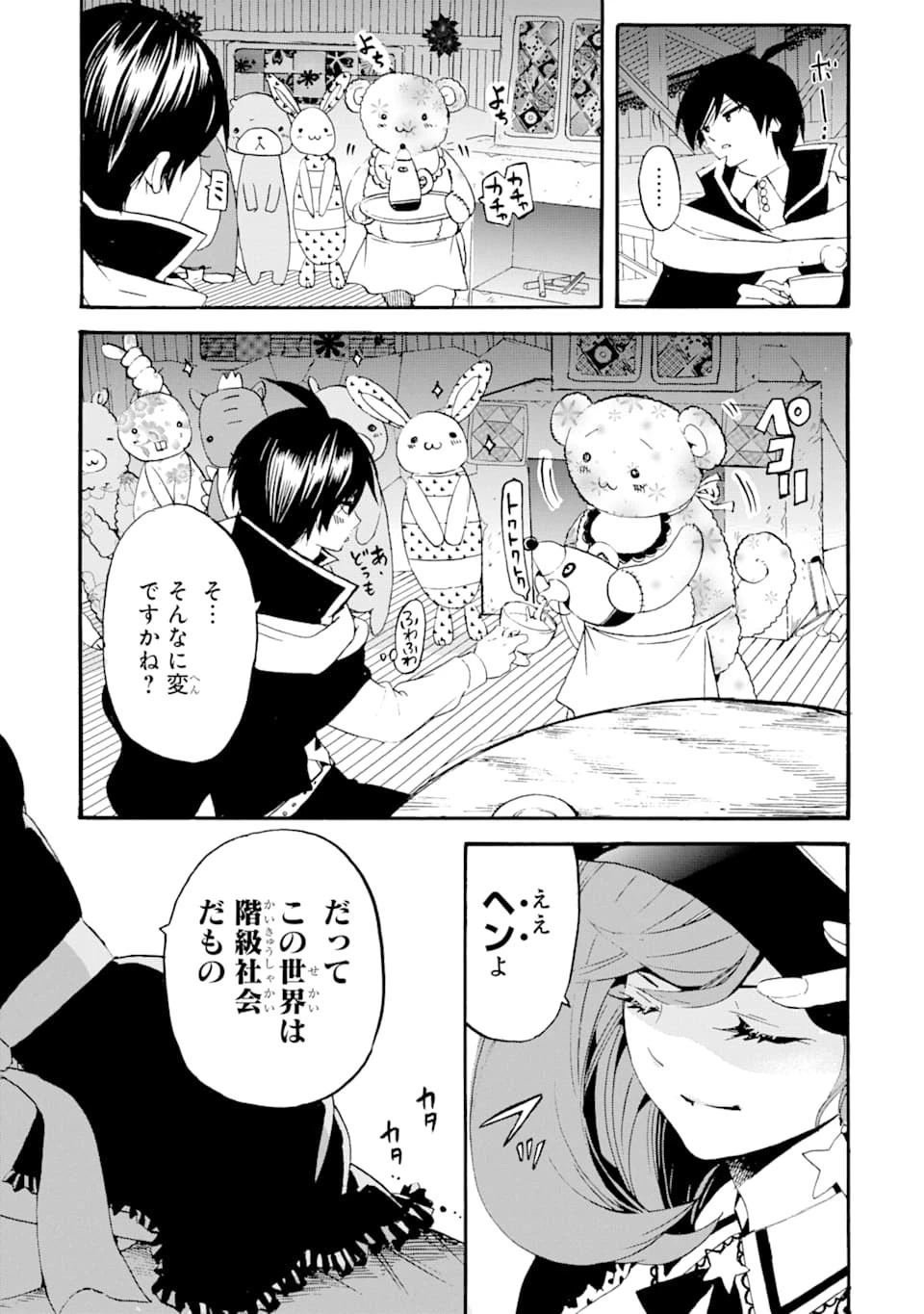 転生した元奴隷、最強の貴族になって年上の娘と世界最強を目指します 第3話 - 21
