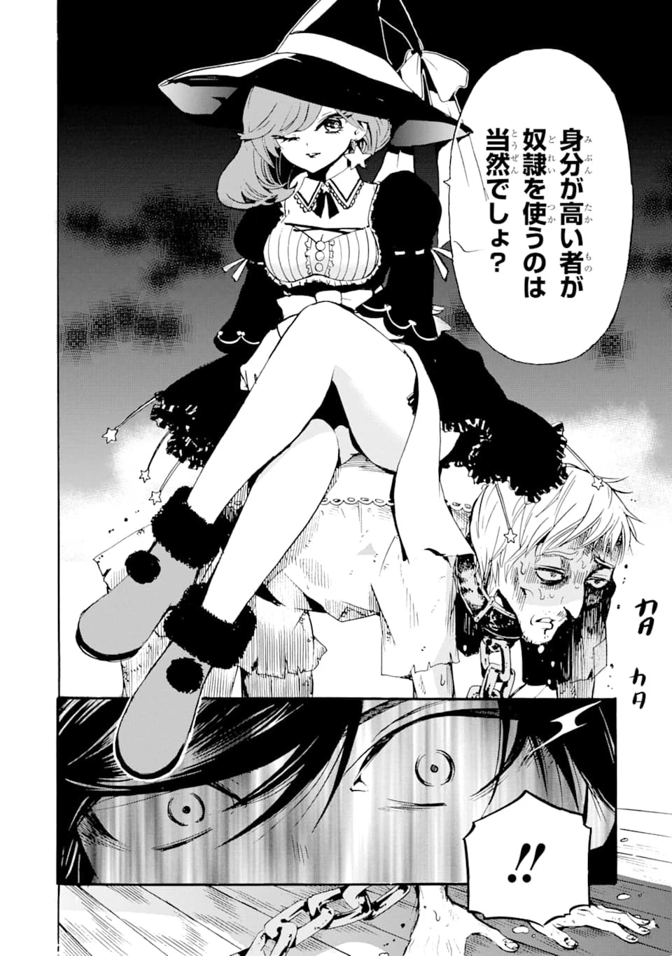 転生した元奴隷、最強の貴族になって年上の娘と世界最強を目指します 第3話 - 22