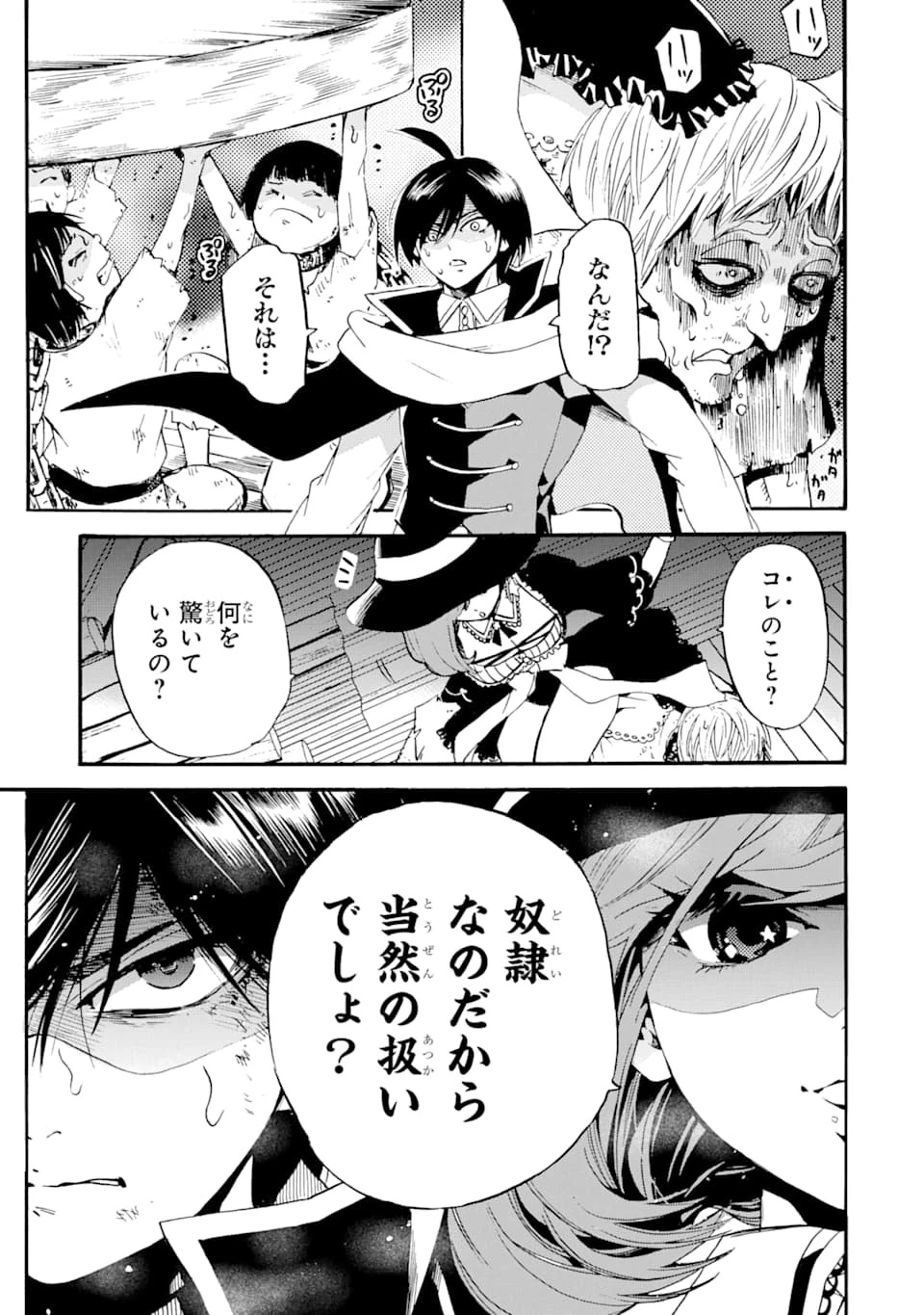 転生した元奴隷、最強の貴族になって年上の娘と世界最強を目指します 第3話 - 23
