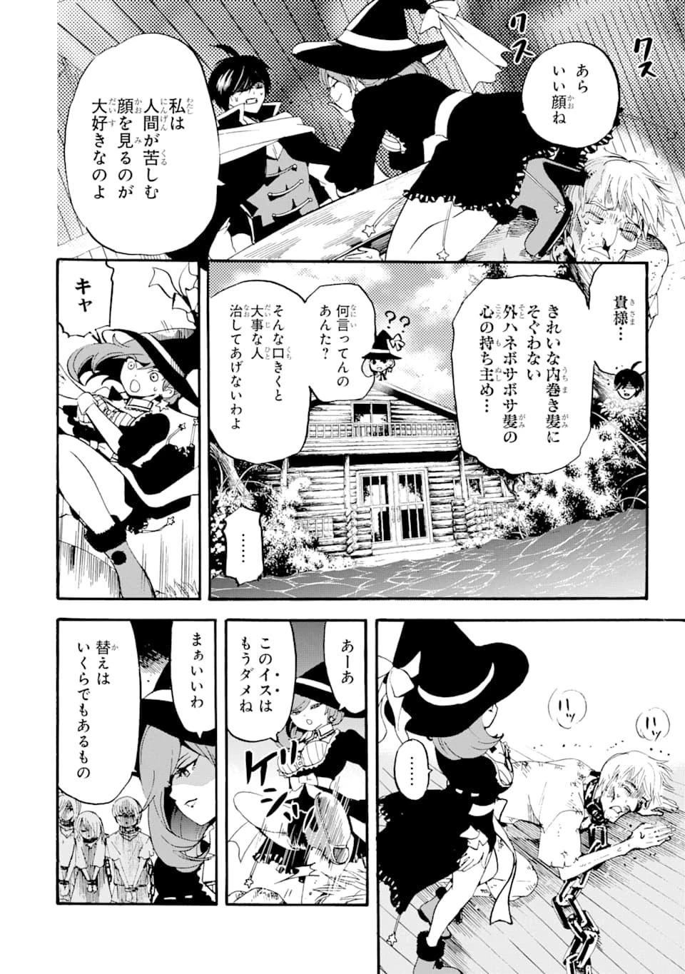 転生した元奴隷、最強の貴族になって年上の娘と世界最強を目指します 第3話 - 24