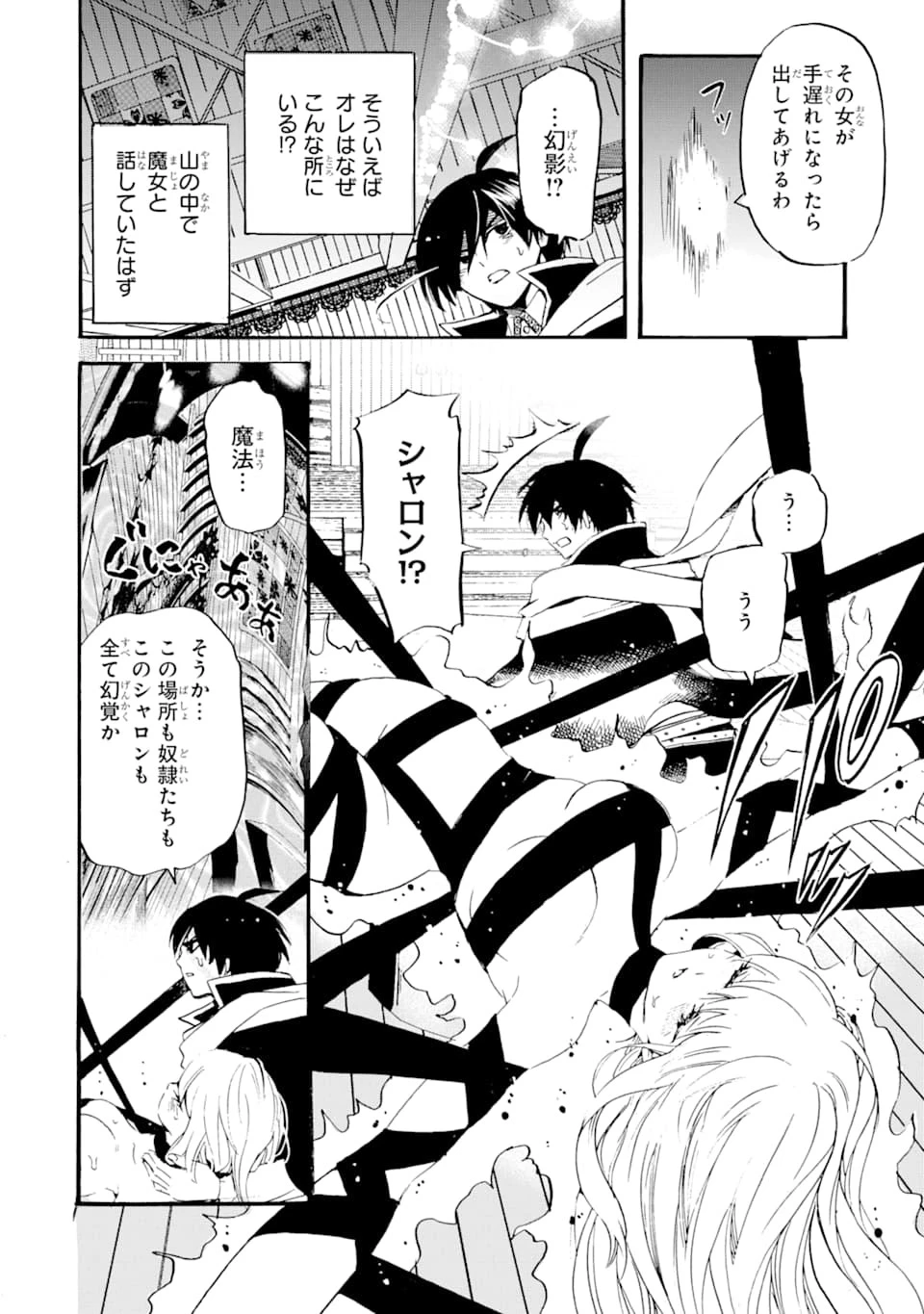 転生した元奴隷、最強の貴族になって年上の娘と世界最強を目指します 第3話 - 26