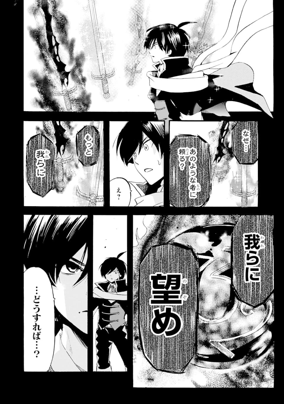 転生した元奴隷、最強の貴族になって年上の娘と世界最強を目指します 第3話 - 28
