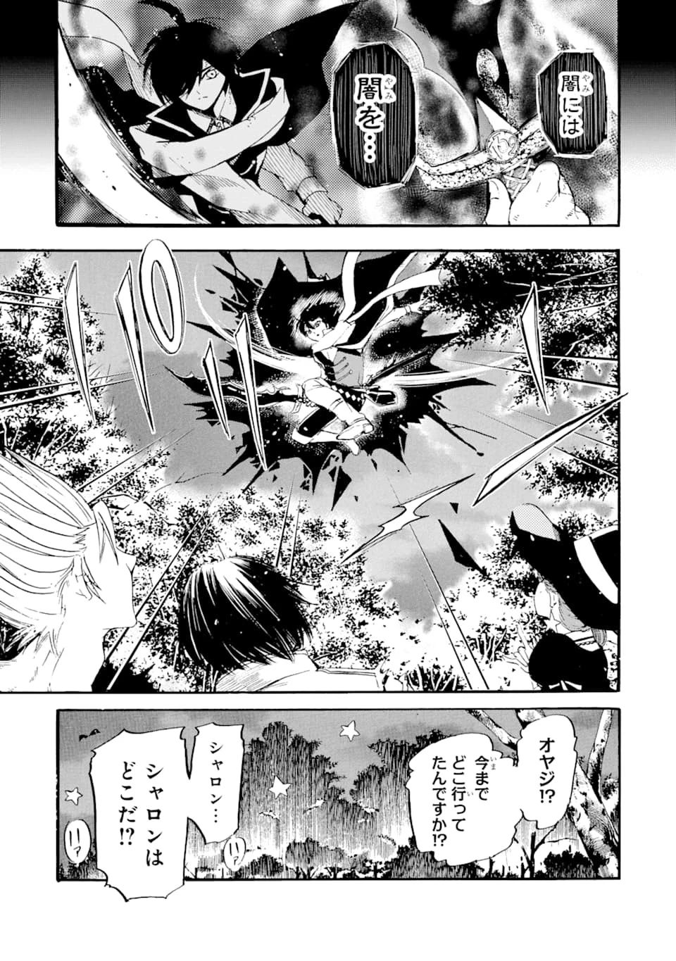 転生した元奴隷、最強の貴族になって年上の娘と世界最強を目指します 第3話 - 29