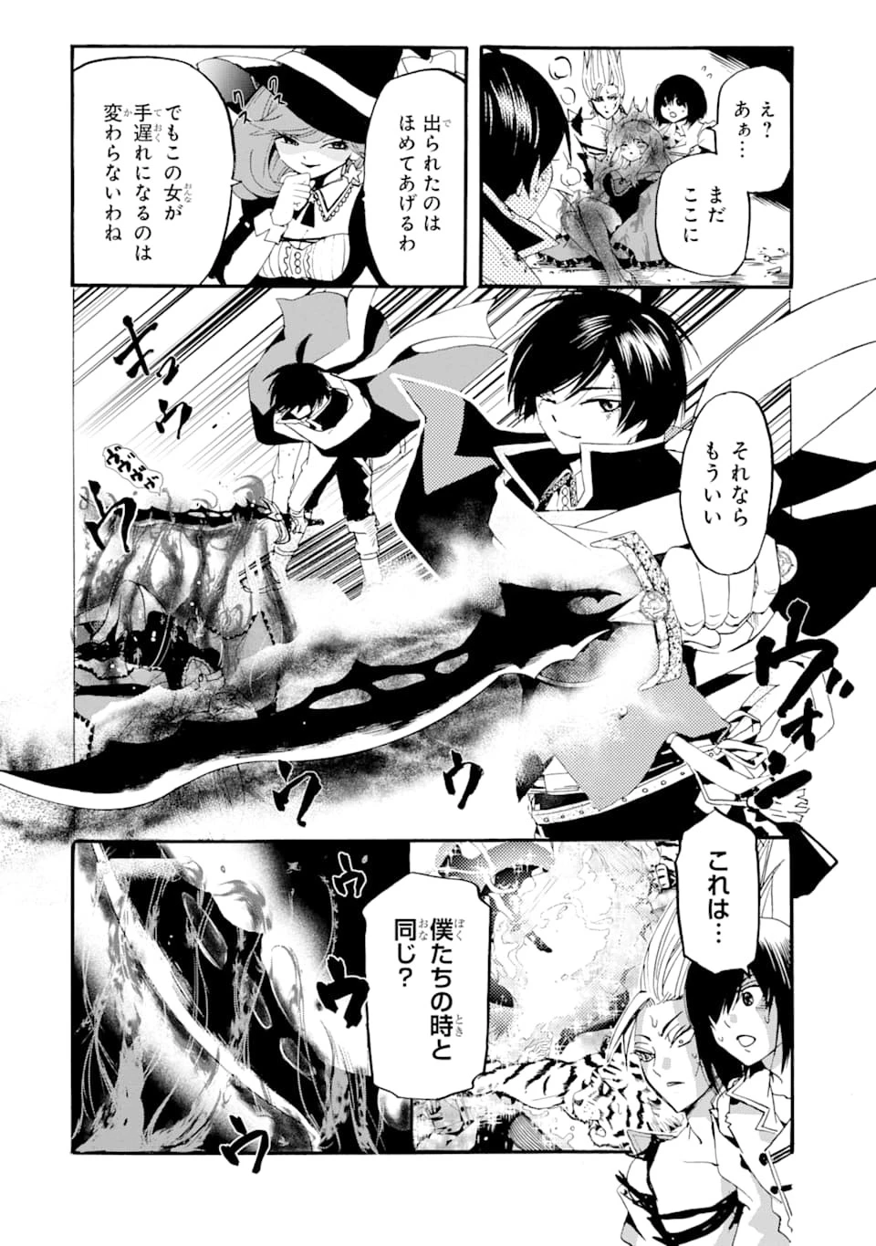 転生した元奴隷、最強の貴族になって年上の娘と世界最強を目指します 第3話 - 30