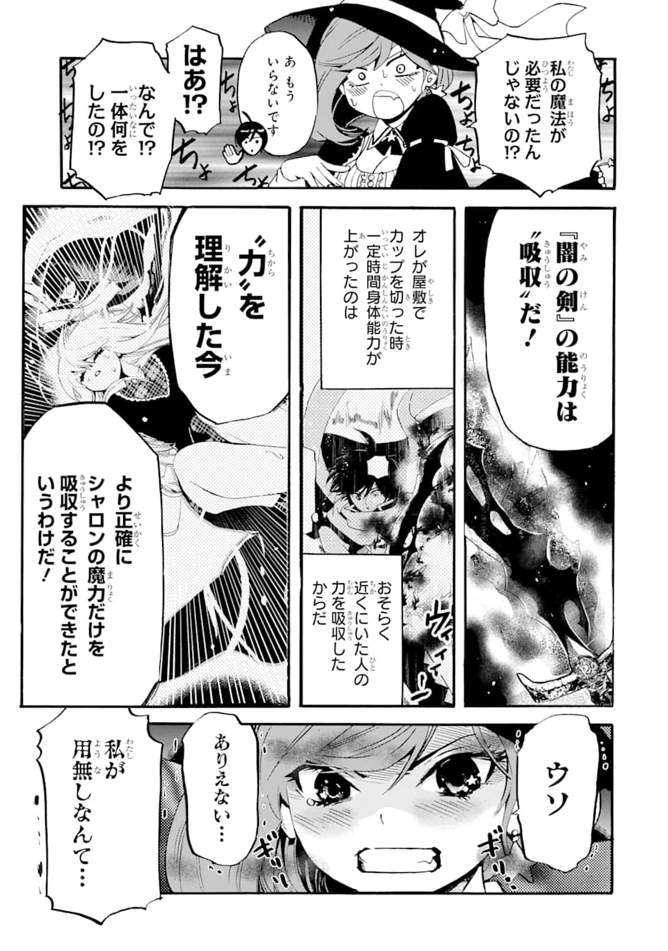 転生した元奴隷、最強の貴族になって年上の娘と世界最強を目指します 第3話 - 33