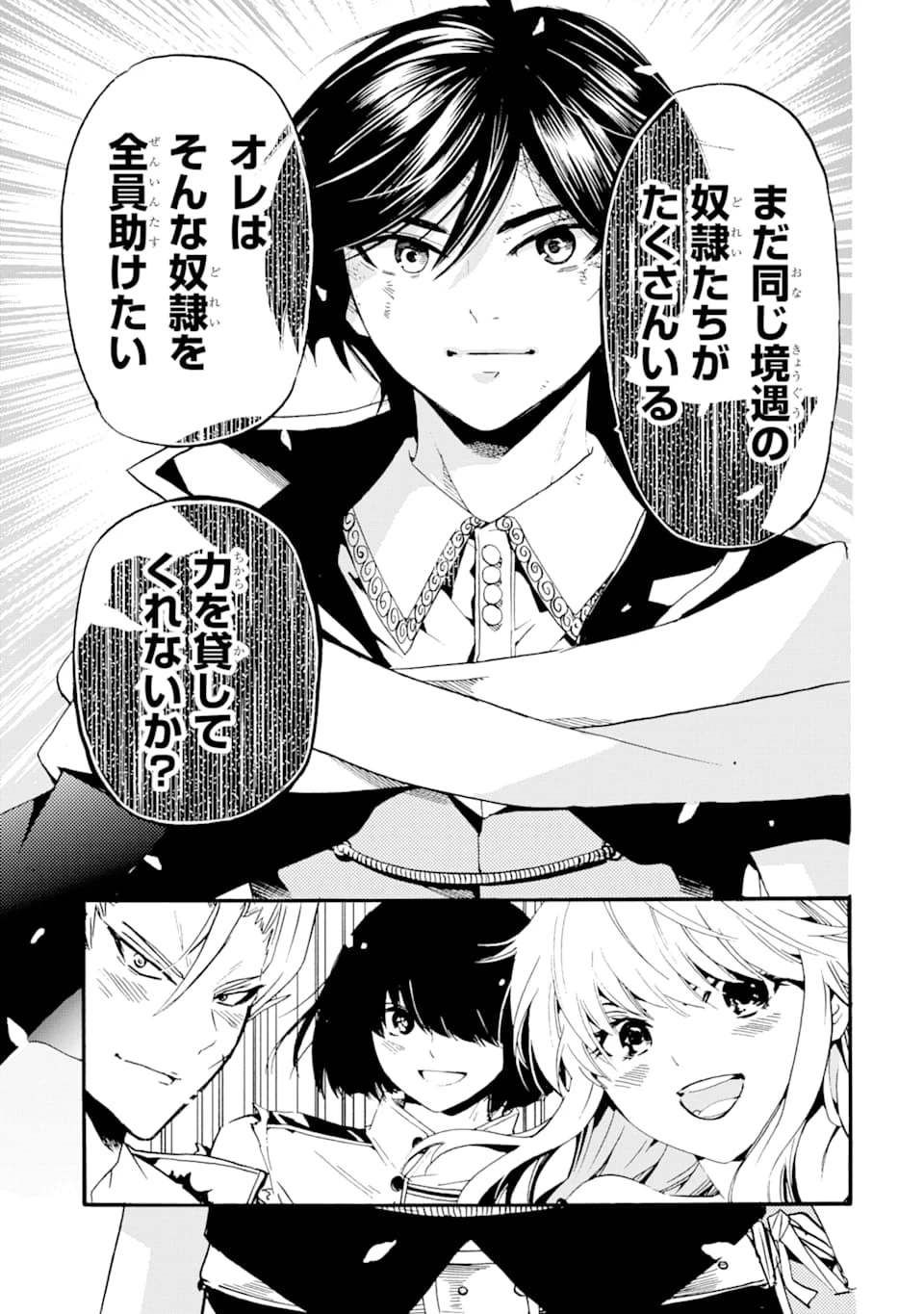 転生した元奴隷、最強の貴族になって年上の娘と世界最強を目指します 第3話 - 35
