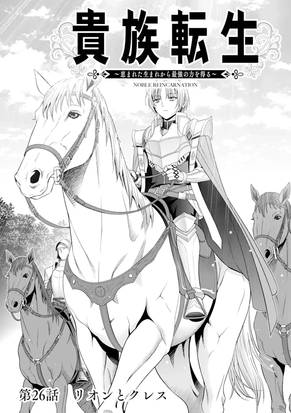 転生した元奴隷、最強の貴族になって年上の娘と世界最強を目指します 第26.1話 - 3