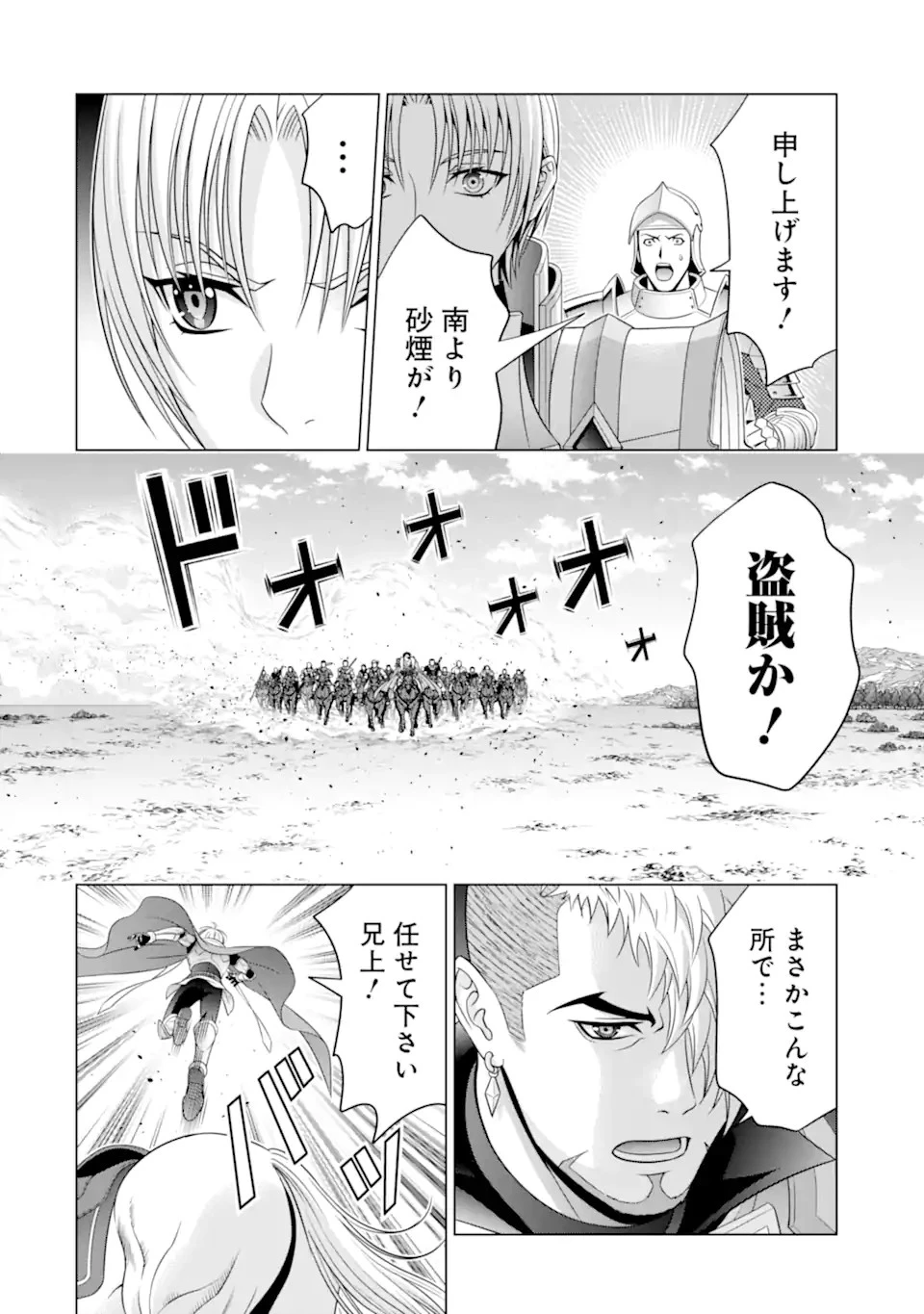 転生した元奴隷、最強の貴族になって年上の娘と世界最強を目指します 第26.1話 - 5