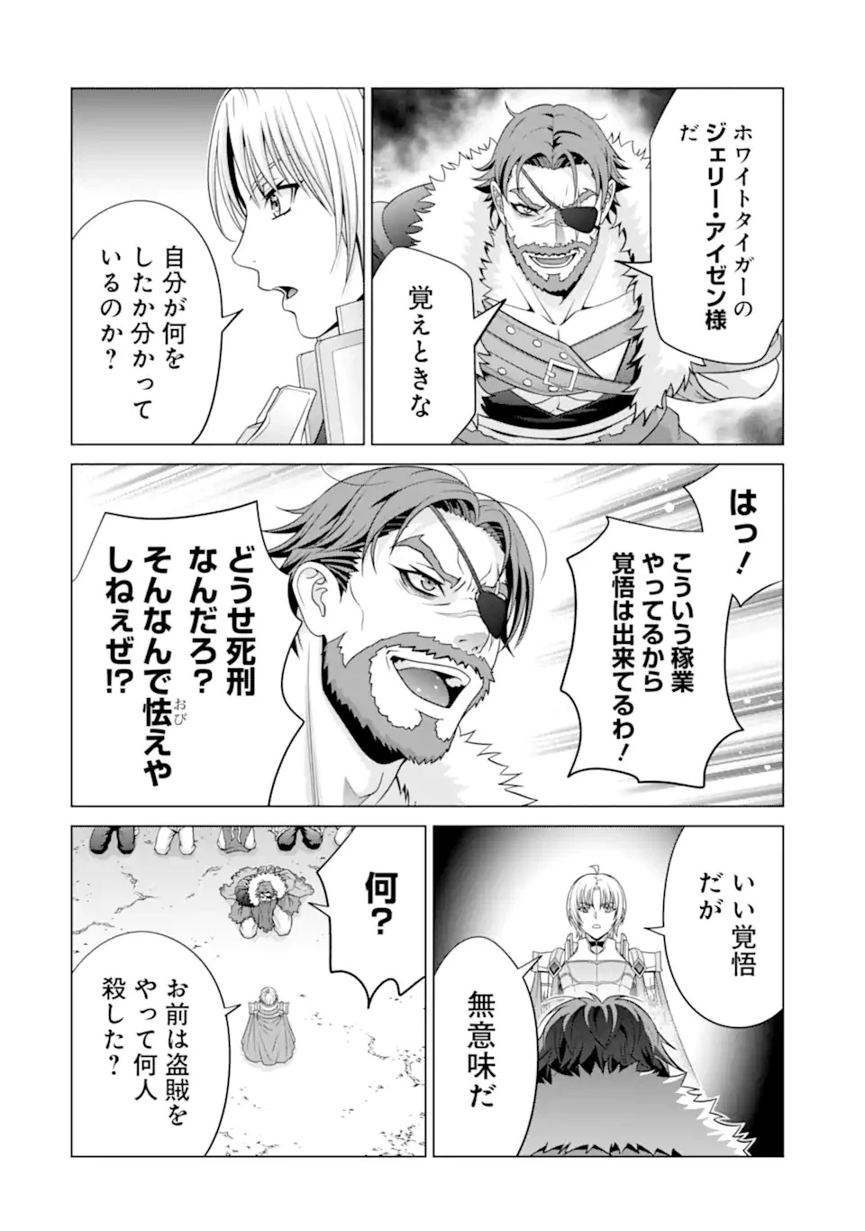 転生した元奴隷、最強の貴族になって年上の娘と世界最強を目指します 第26.1話 - 13