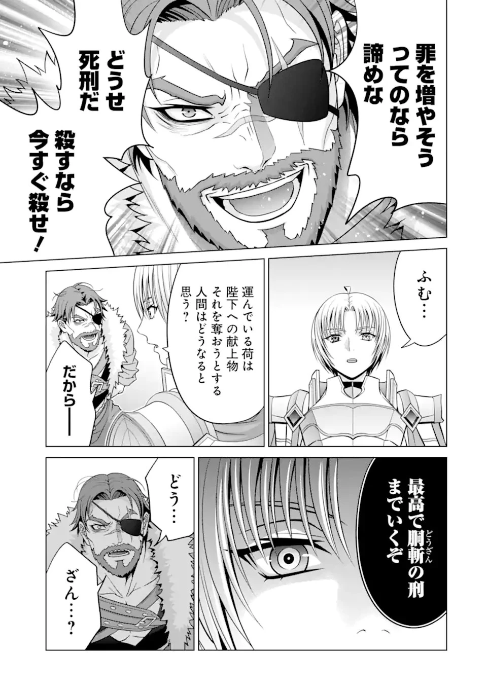 転生した元奴隷、最強の貴族になって年上の娘と世界最強を目指します 第26.1話 - 14