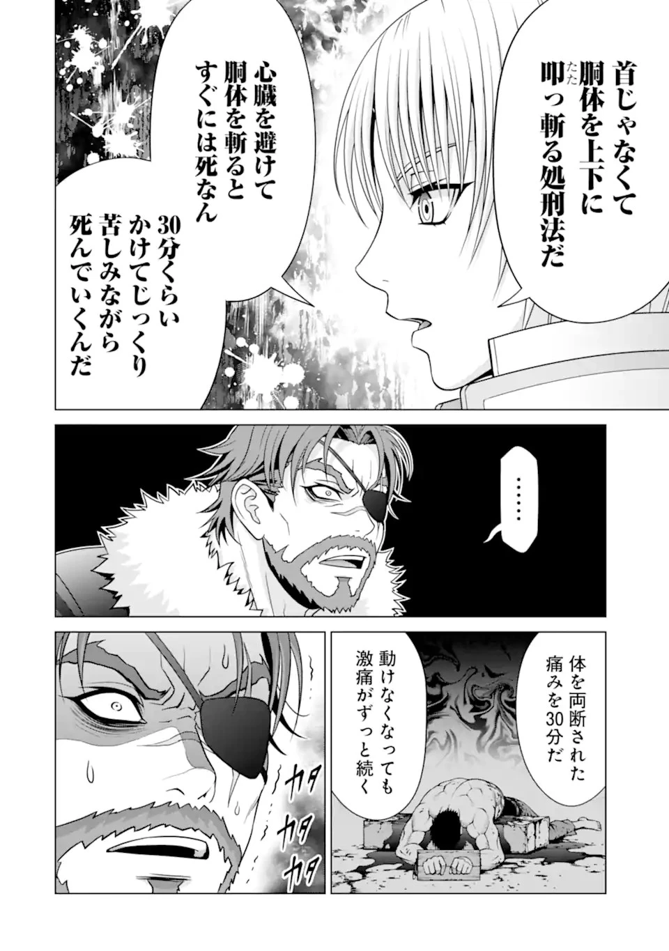 転生した元奴隷、最強の貴族になって年上の娘と世界最強を目指します 第26.1話 - 15