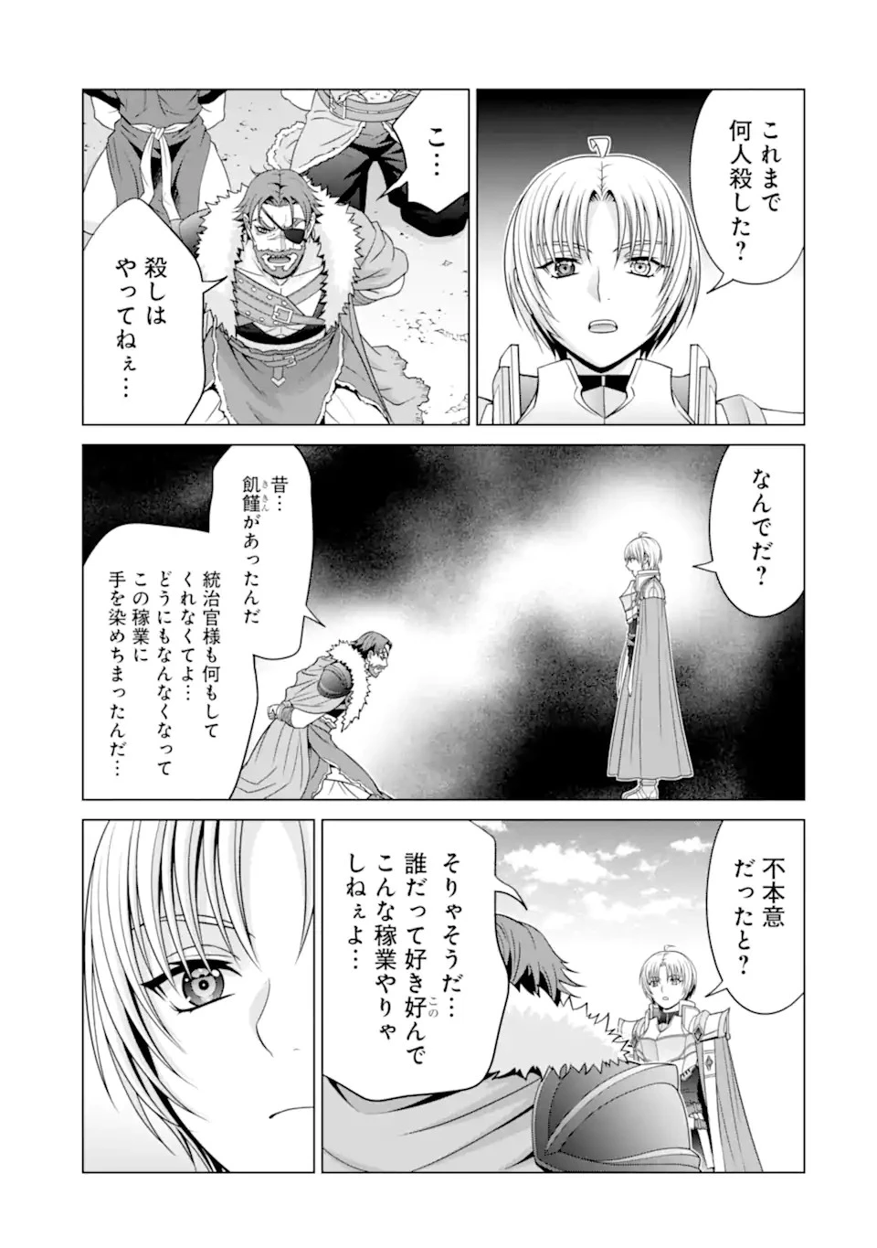 転生した元奴隷、最強の貴族になって年上の娘と世界最強を目指します 第26.1話 - 16