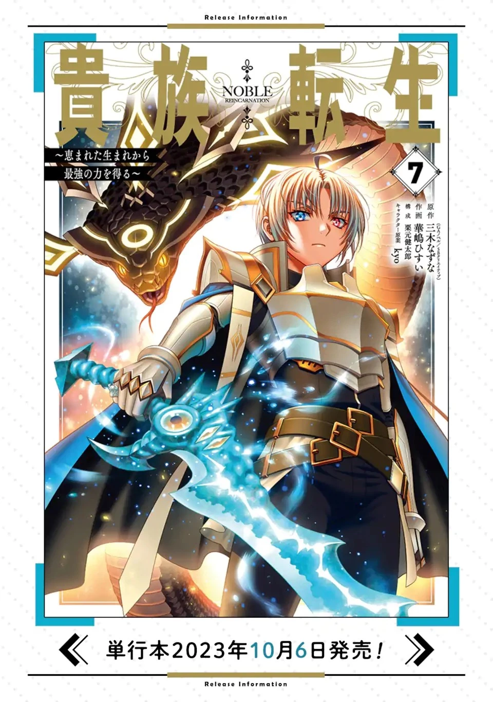 転生した元奴隷、最強の貴族になって年上の娘と世界最強を目指します 第26.1話 - 18