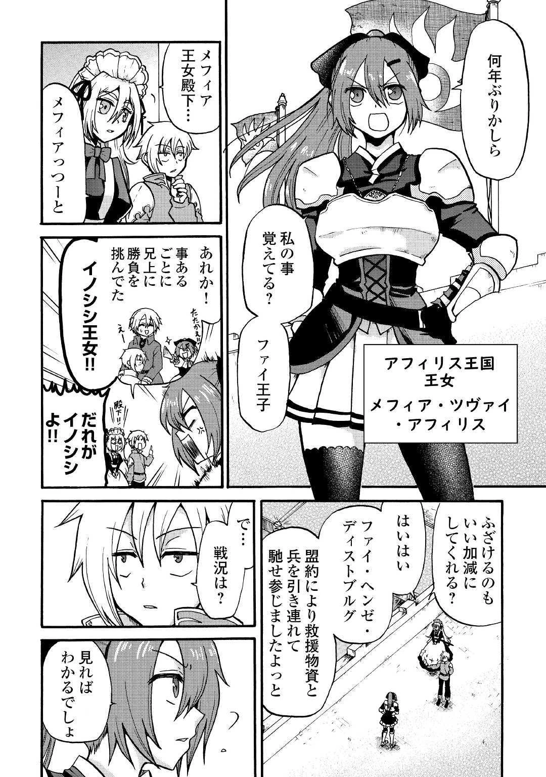 前世は剣帝。今生クズ王子 第2話 - 4