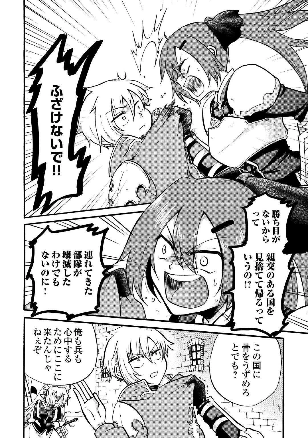 前世は剣帝。今生クズ王子 第2話 - 10