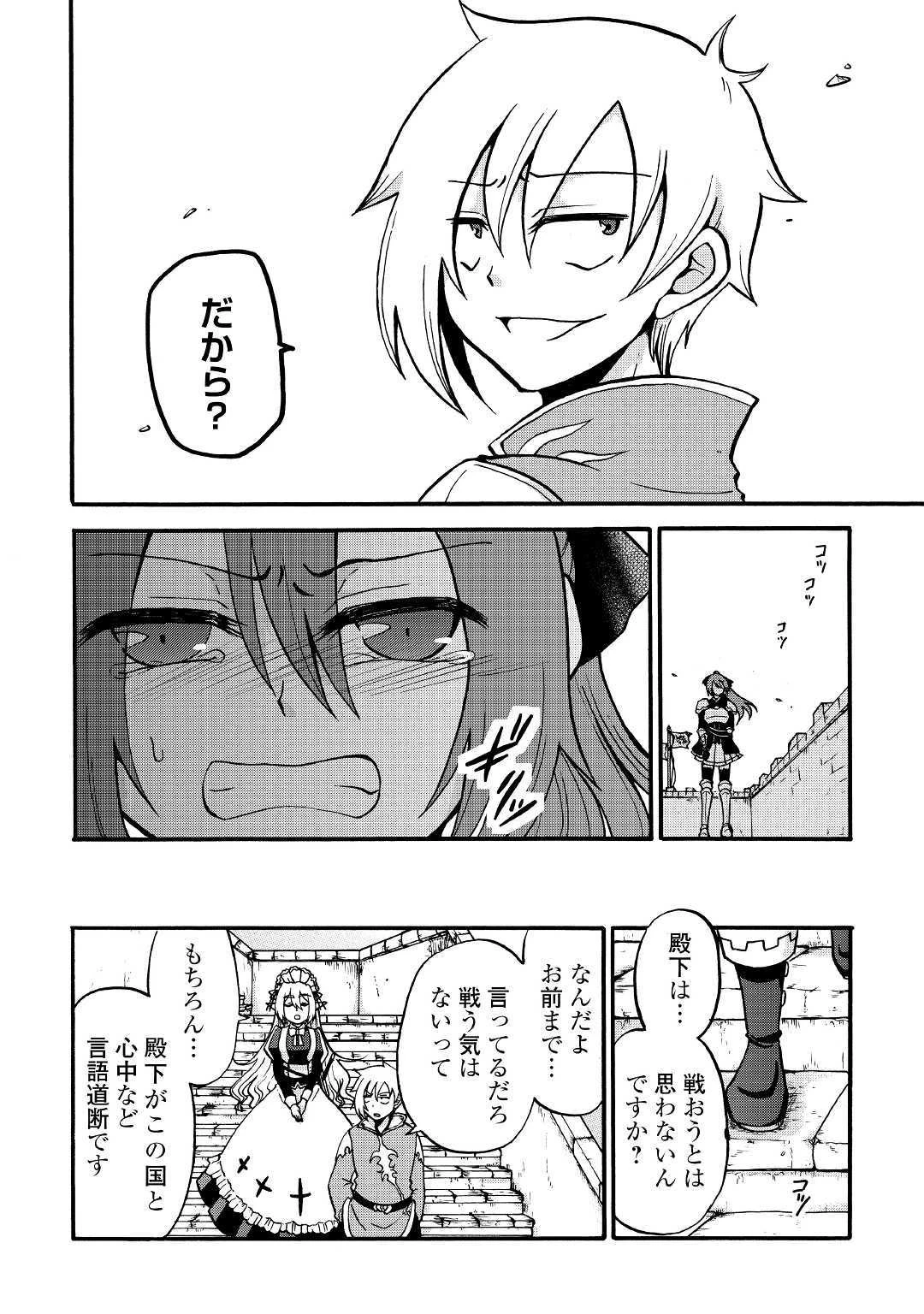 前世は剣帝。今生クズ王子 第2話 - 12