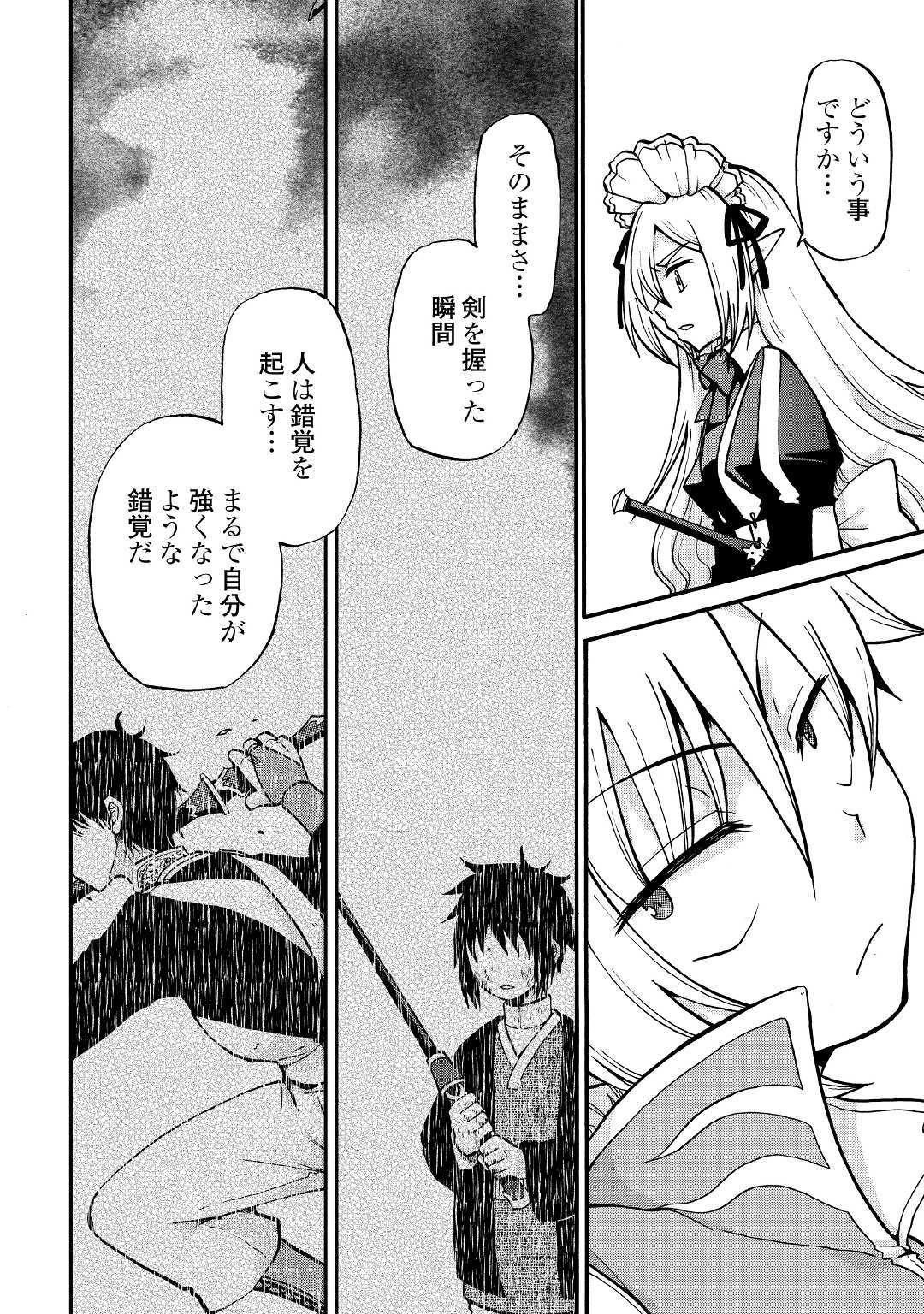 前世は剣帝。今生クズ王子 第2話 - 14