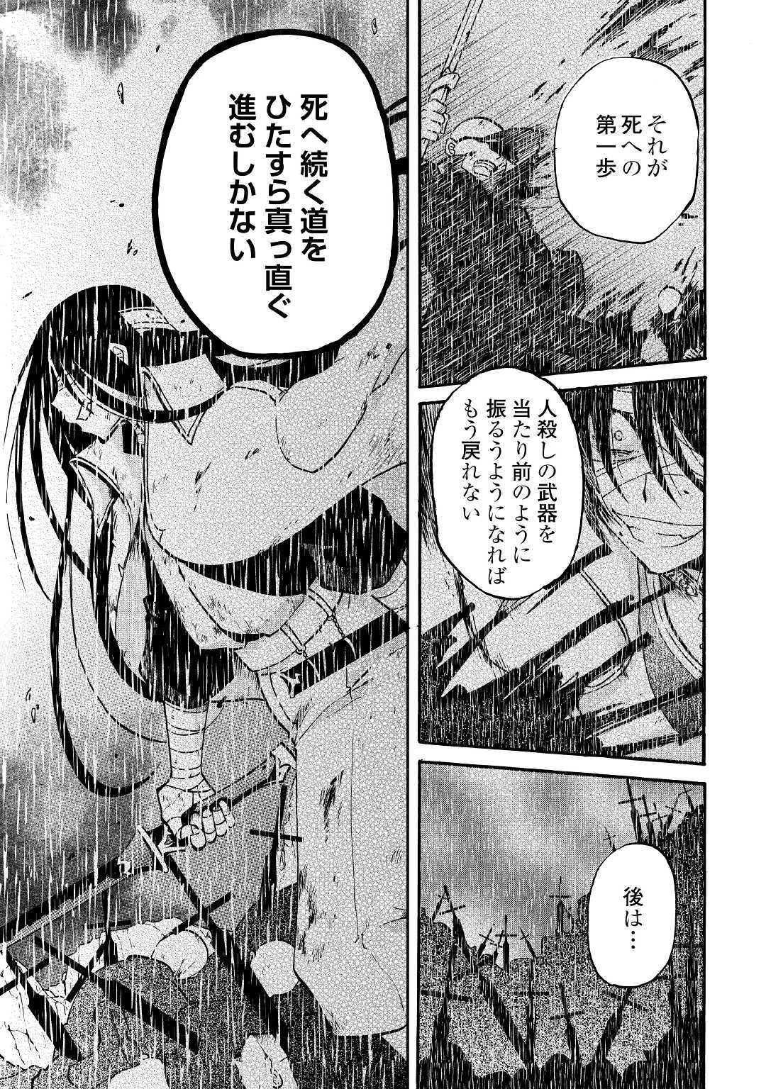 前世は剣帝。今生クズ王子 第2話 - 15