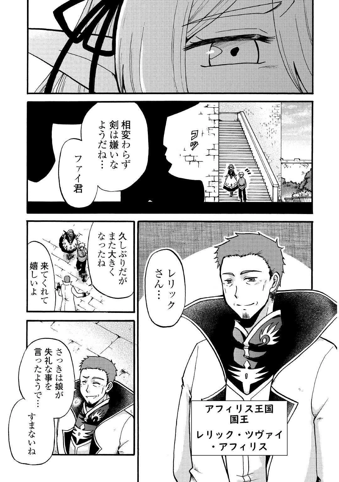 前世は剣帝。今生クズ王子 第2話 - 17