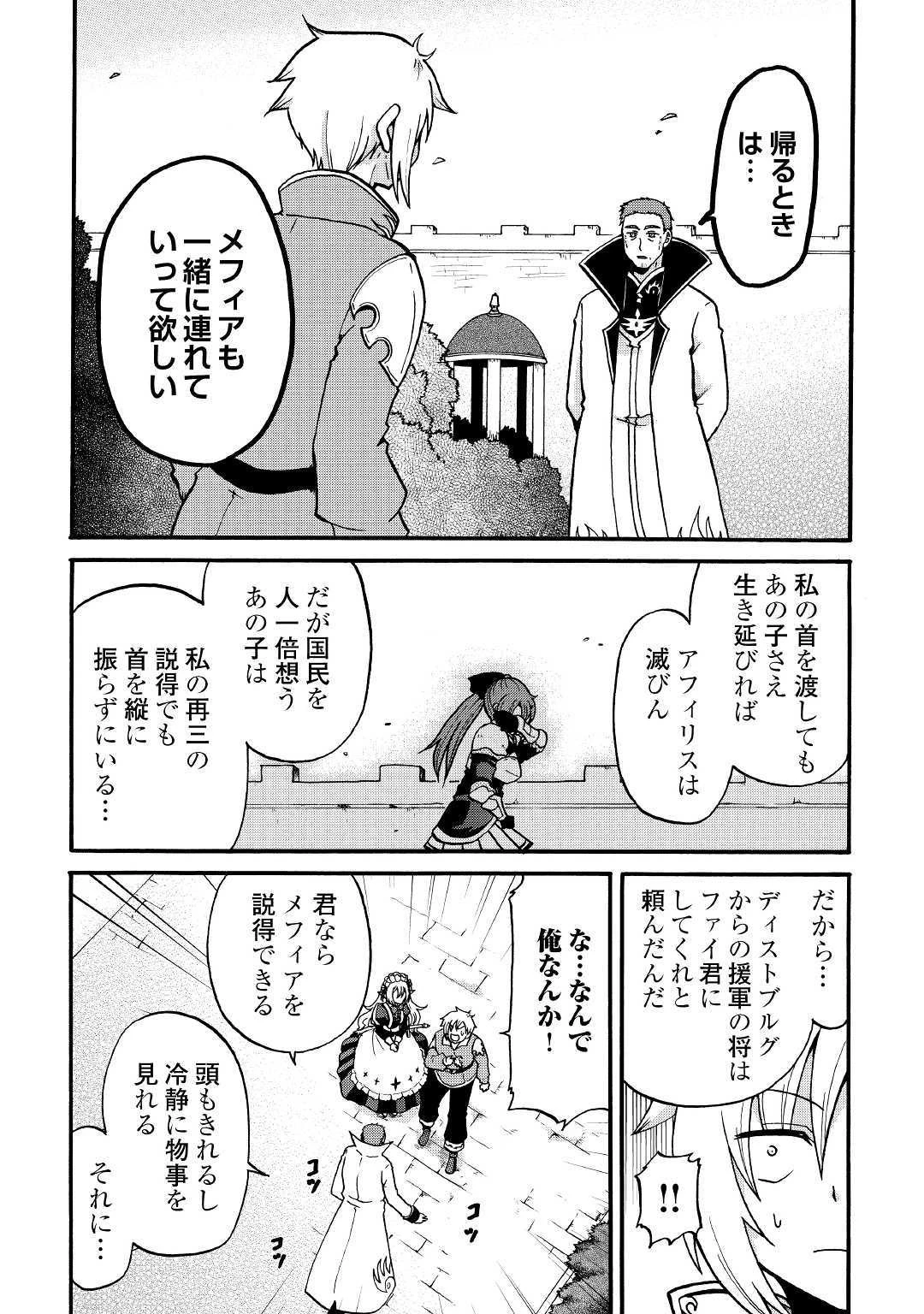 前世は剣帝。今生クズ王子 第2話 - 19