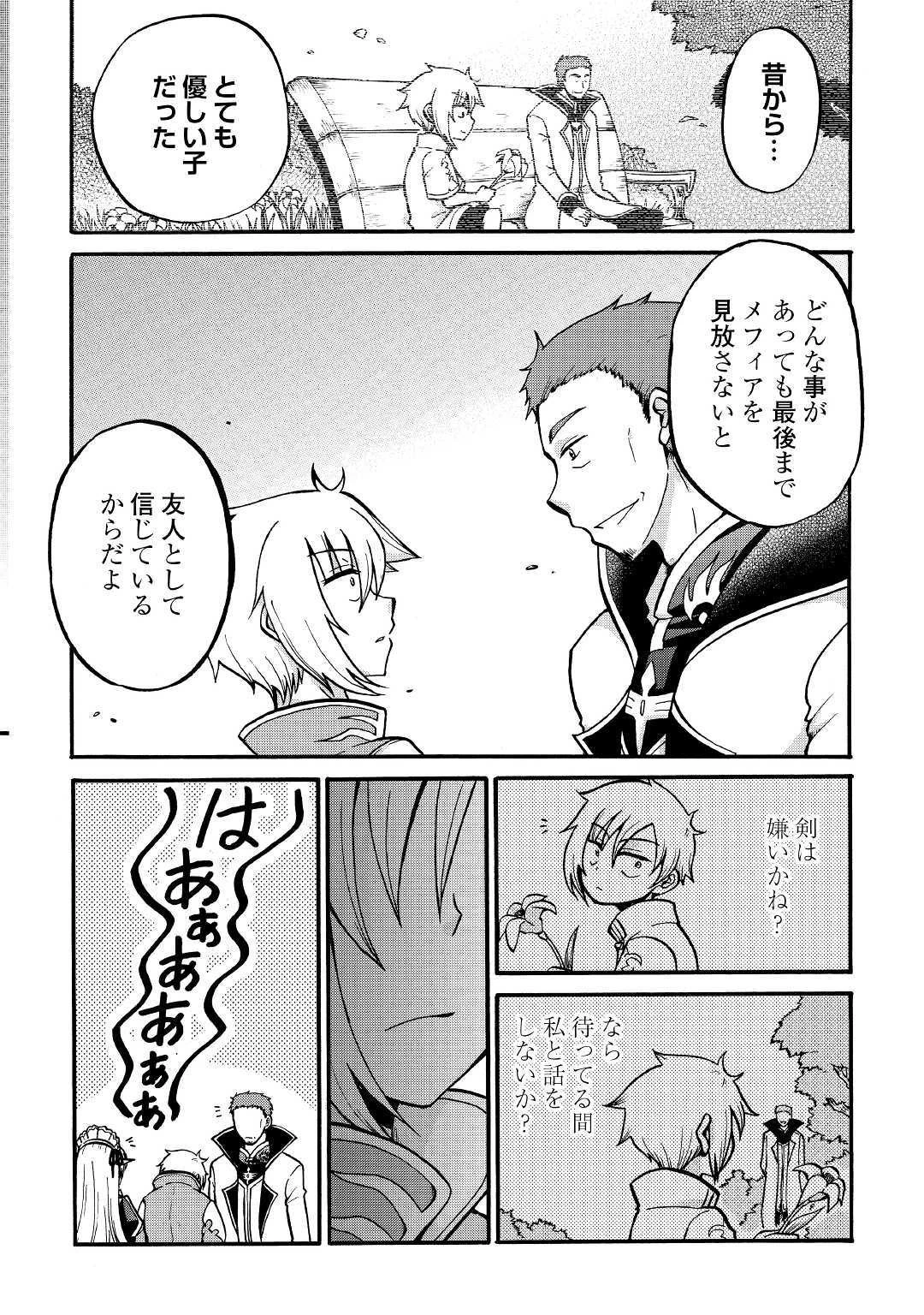 前世は剣帝。今生クズ王子 第2話 - 20