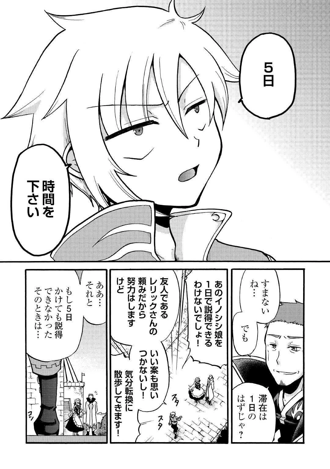 前世は剣帝。今生クズ王子 第2話 - 21