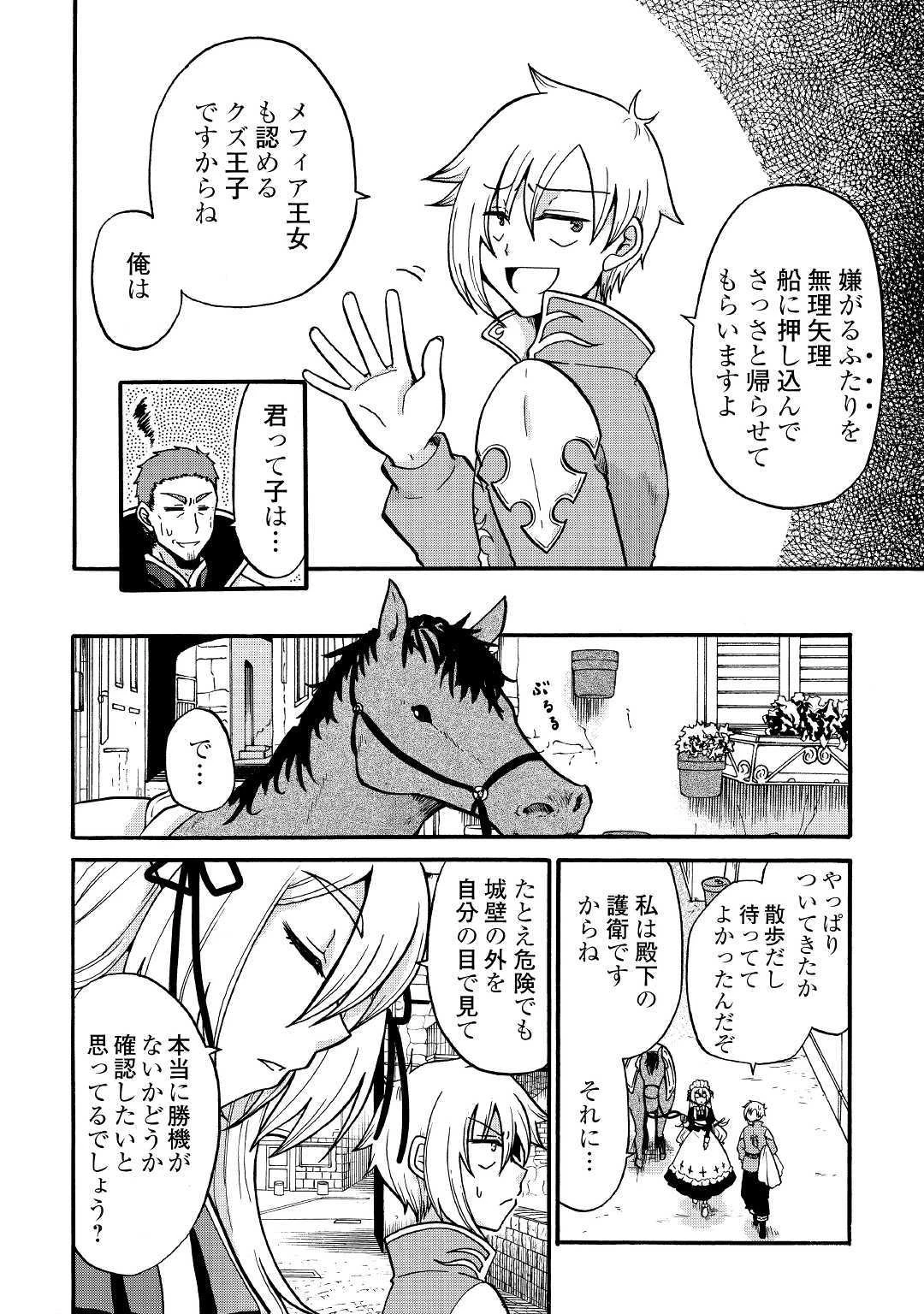 前世は剣帝。今生クズ王子 第2話 - 22