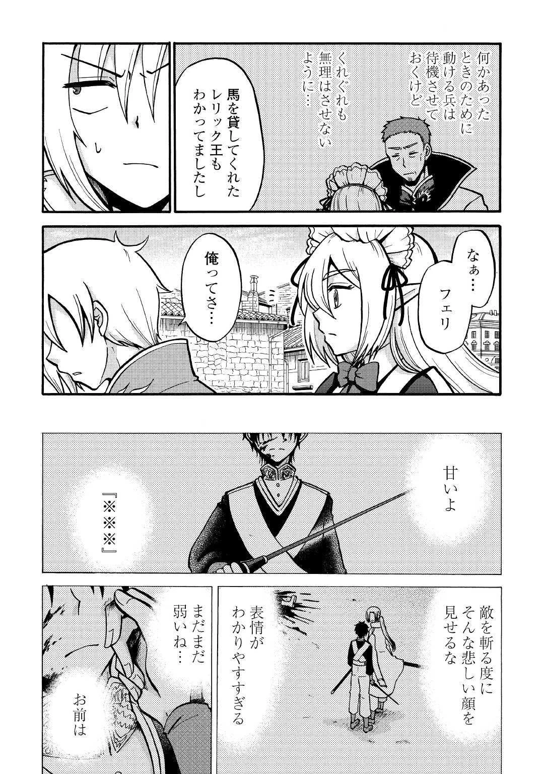 前世は剣帝。今生クズ王子 第2話 - 23